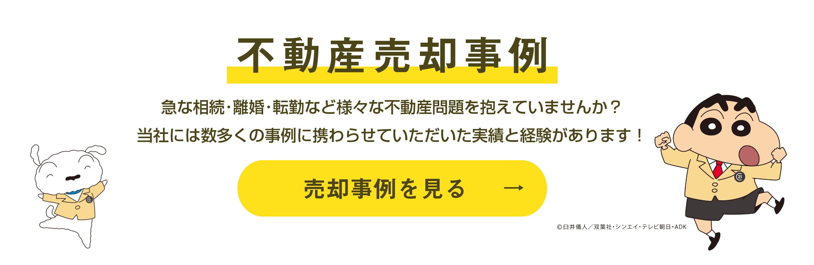 不動産売却事例