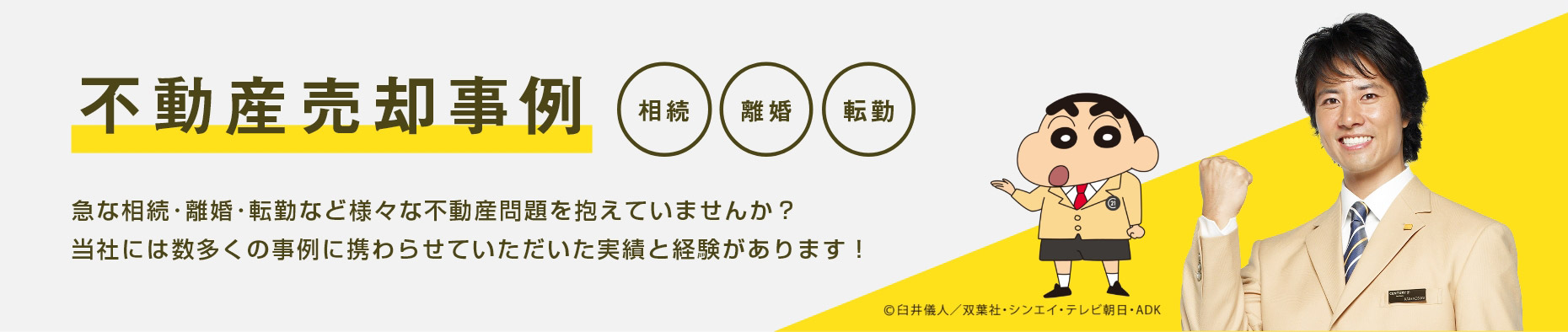 不動産売却事例