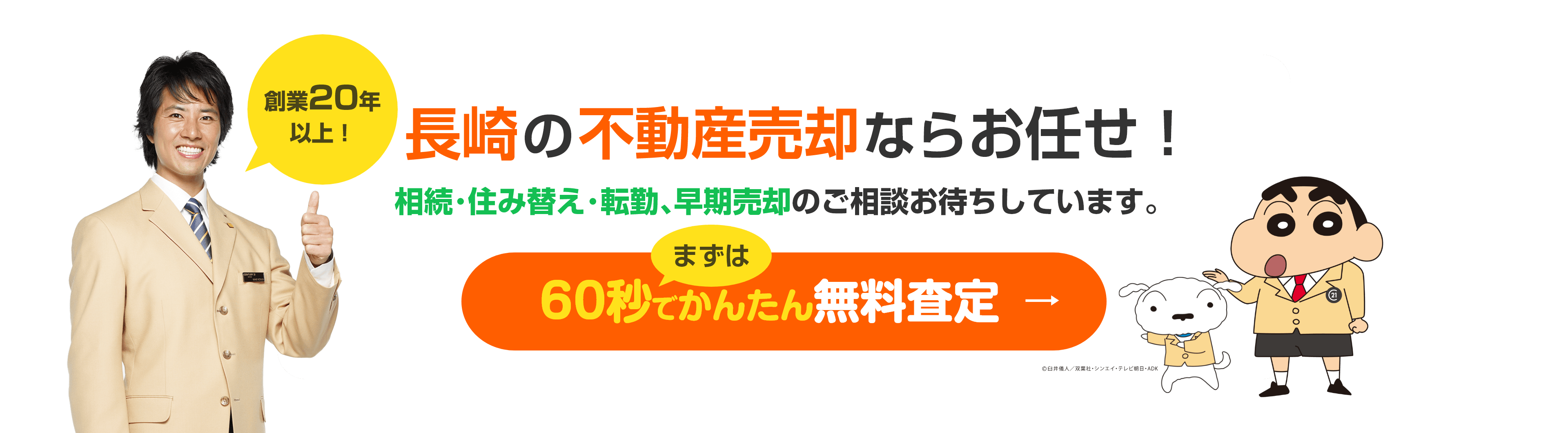 不動産売却査定はプレイス不動産長崎